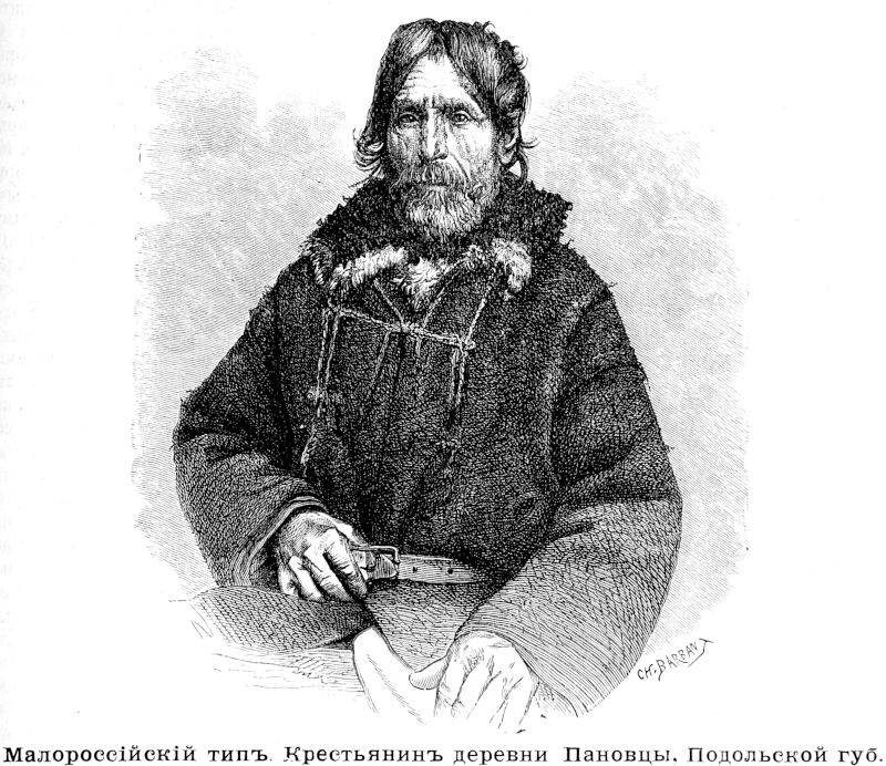 0797 Малороссийский тип. Крестьянин деревни Пановцы Подольской губ